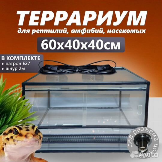 Террариум 60х40х40