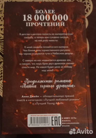 Книга Анны Джейн Звезда чёрного дракона