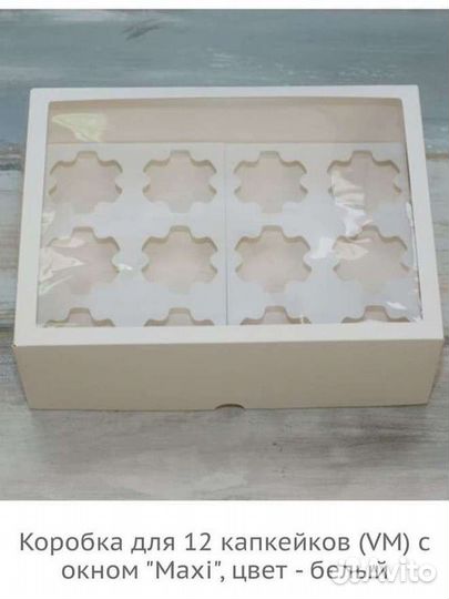 Коробки на 12,9,6 капкейков