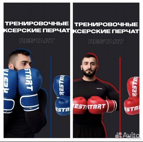 Боксерские перчатки