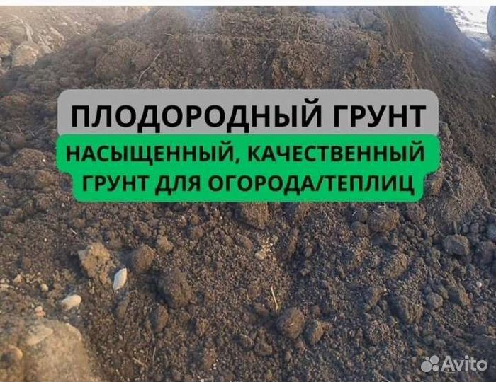 Плодородный грунт, чернозем, оперативная доставка