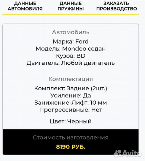 Усиленные пружины Форд Мондео 4 седан