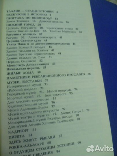 Путеводитель Таллин Карта