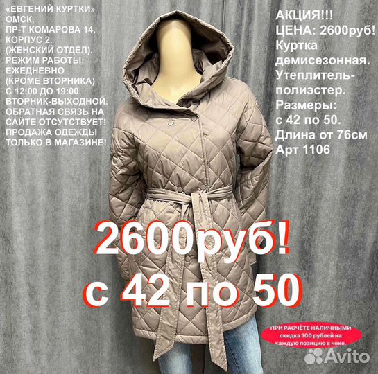 Куртка женская демисезонная на девушку