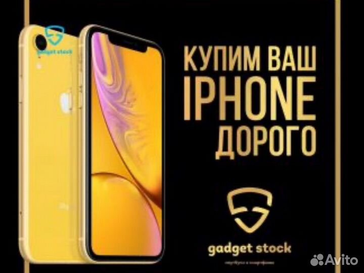 Скупка/выкуп iPhone