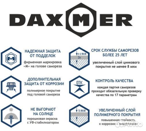 Саморез кровельный daxmer по дереву 4,8*35мм