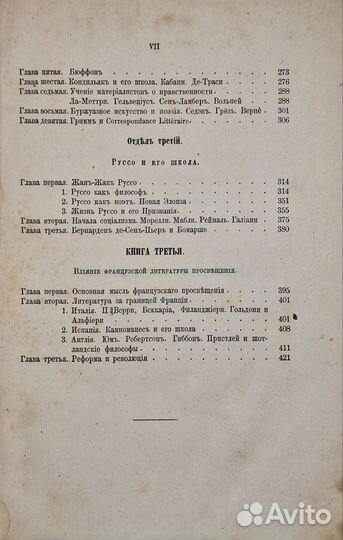 Геттнер, Г. История всеобщей литературы т.2 1866