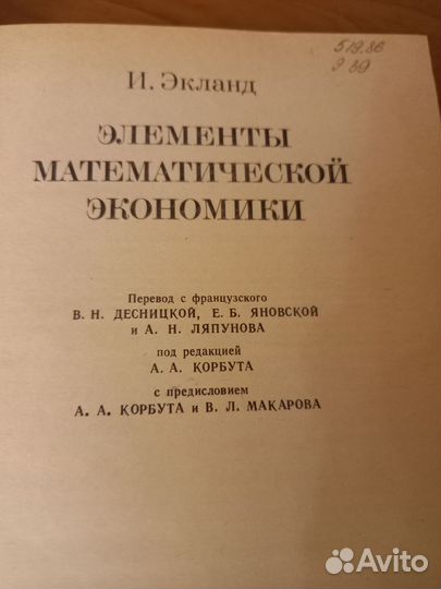 Элементы математической экономики.И.Экланд