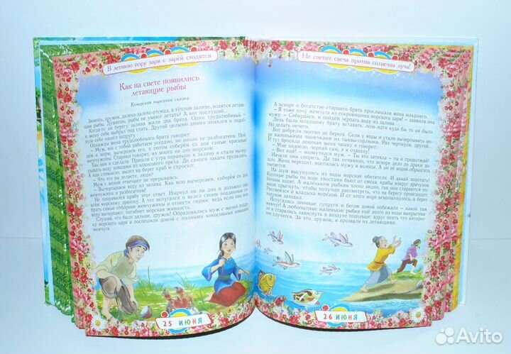 Книга «365 сказок и историй на каждый день