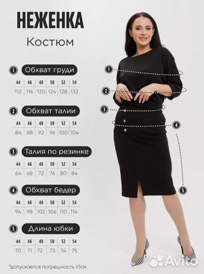 Женский костюм с юбкой