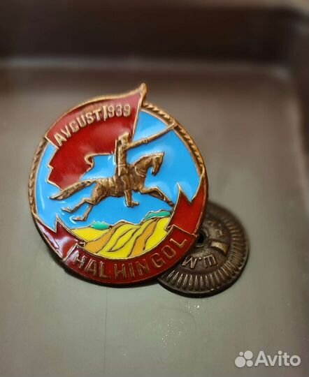 Знак Халхин-Гол, Халхингол, halhingol, 1939 сохран