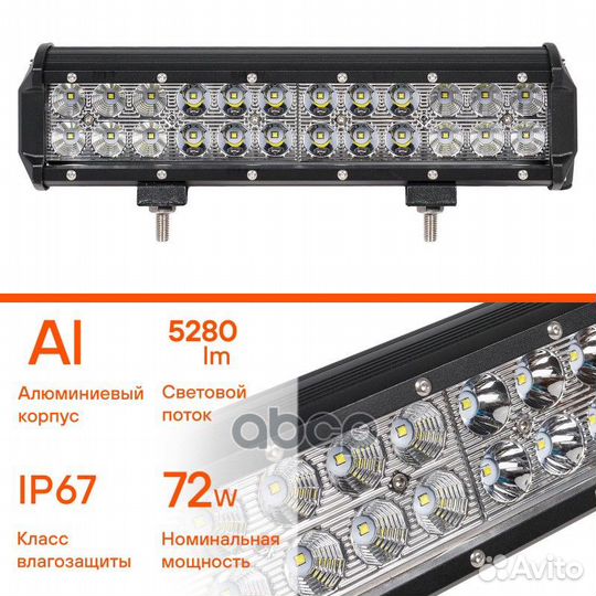 Фара светодиодная (балка) двухрядная, 24 LED