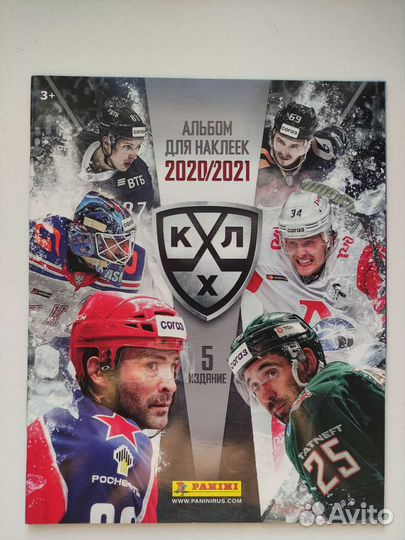 Пустой альбом + 50 пакетов panini кхл 2020-2021