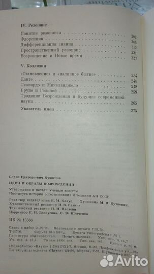 Идеи и образы Возрождения Кузнецов Б. Г