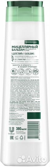 Бальзам для волос Легкий мицеллярный Экспертный ух