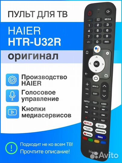 Пульт Haier HTR-U32 голосовой ориг. для SMART TV