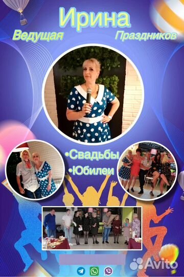 Ведущий на свадьбу юбилей