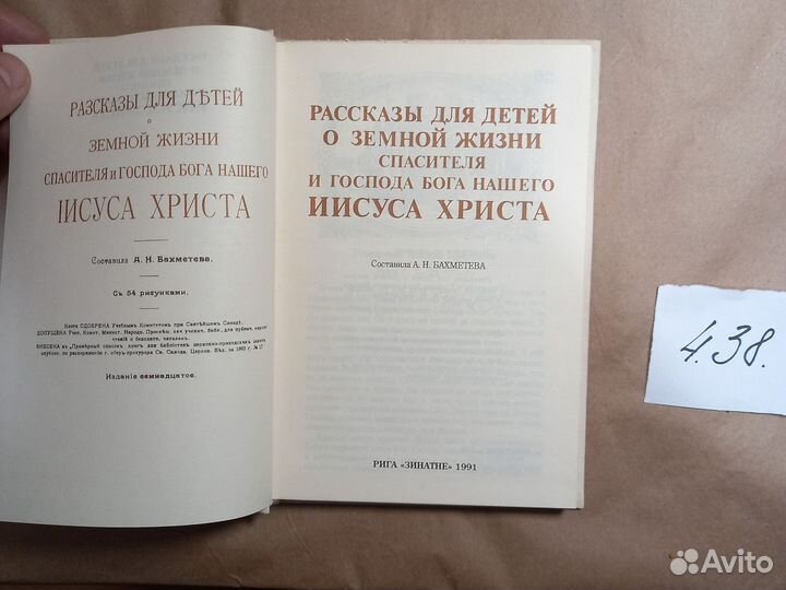 Рассказы для детей о земной жизни Спасителя и Госп