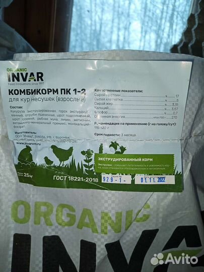 Экструдированный комбикорм для кур-несушек invar
