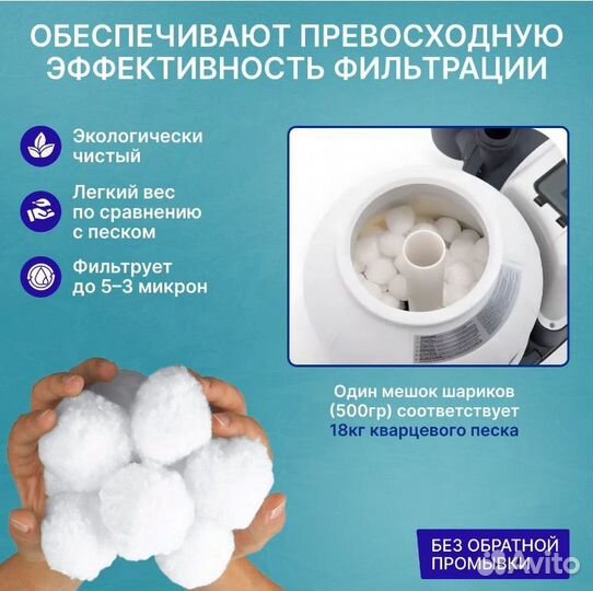 Шарики для песочного фильтра