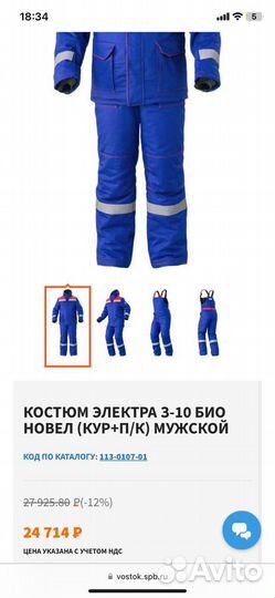 Рабочая спецодежда