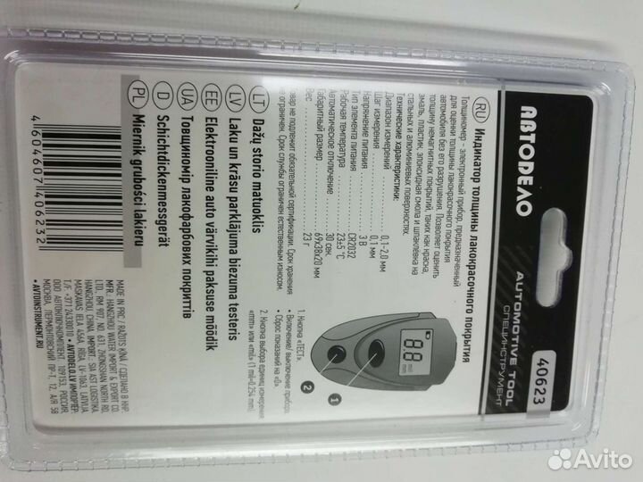 Измеритель толщины лакокрасочного покрытия