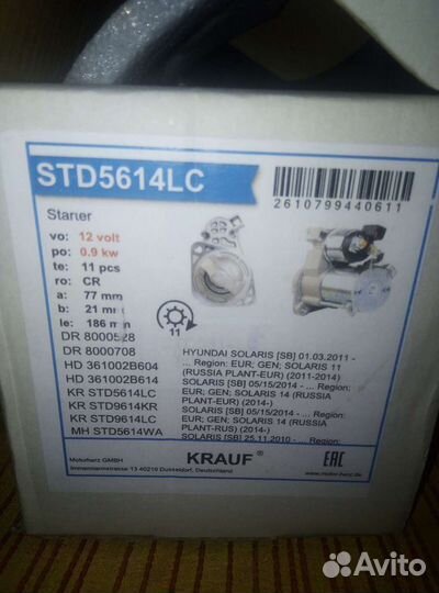 Стартер на kia rio 3, 1.6 AT