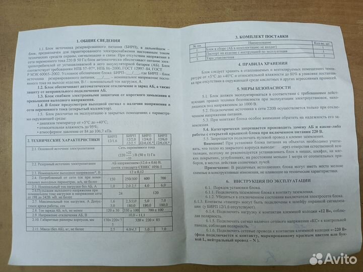 Блок источника резервированн. питания бирп-12/2,0