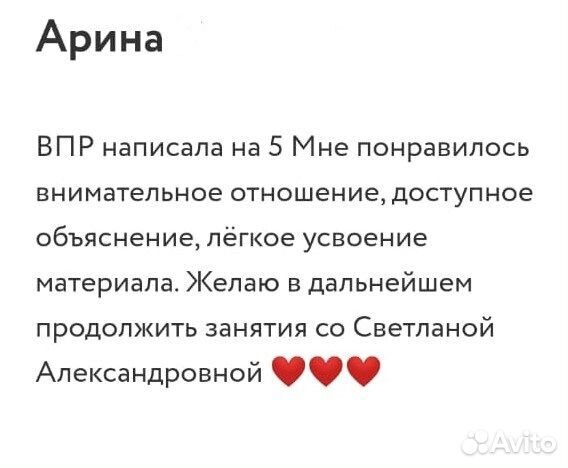 Репетитор по русскому языку