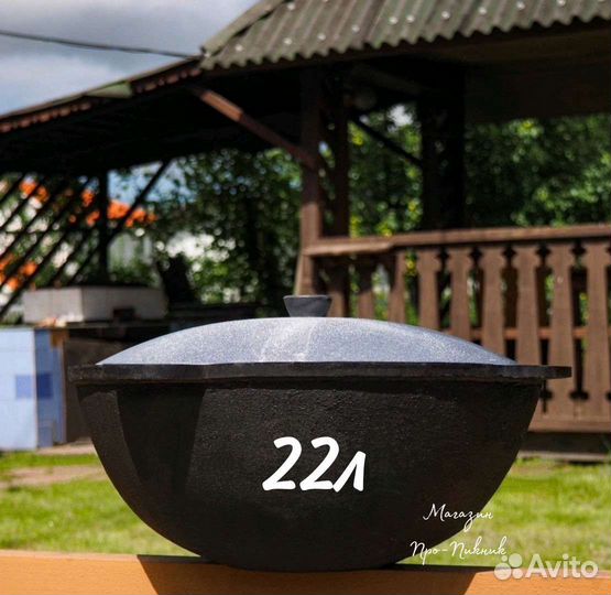 Казан чугунный 22 литра