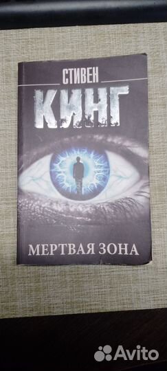 Книги Стивена Кинга