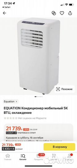 Кондиционер мобильный