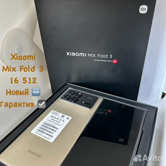 Xiaomi Mix Fold 3, 16/512 ГБ