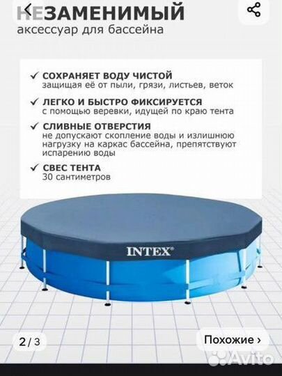 Тент для бассейна intex 305см