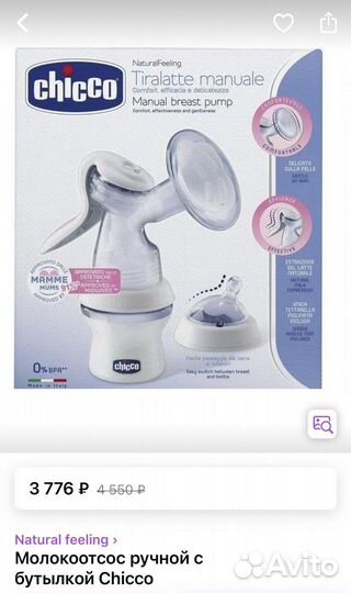 Молокоотсос ручной