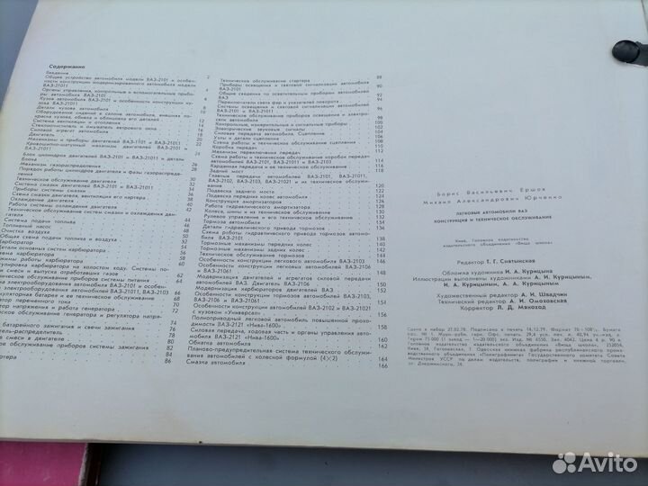Руководство,альбом, книга по ремонту ваз + иж