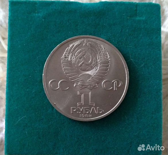 Монета 1 рубль