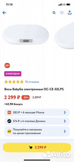 Детские весы для новорожденных