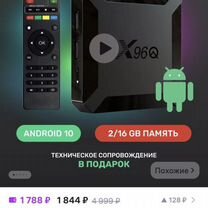 SMART tv приставка Х96