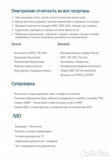 Подключение к электронной отчетности сбис++