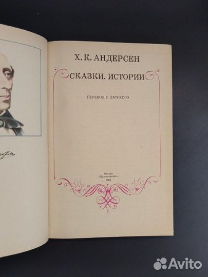 Х. К. Андерсен. Сказки. Истории