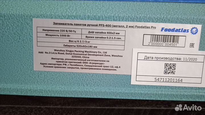 Запайщик пакетов ручной