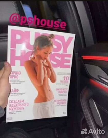 Журнал pussy house