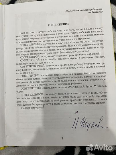 Букварь Надежда Жукова