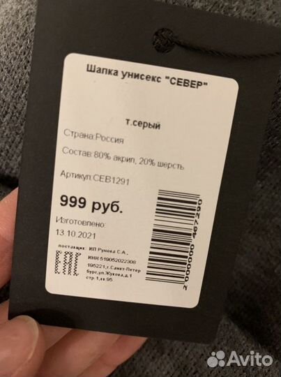 Шапка Север новая унисекс