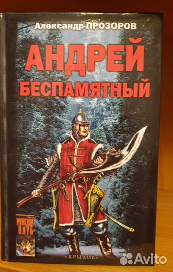 Книги - Александр Прозоров