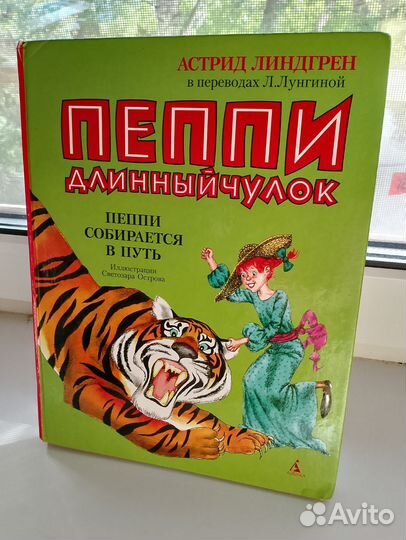 Пеппи собирается в путь. Илл. Острова