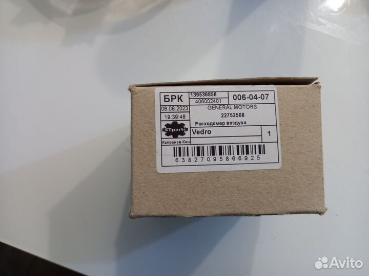 Датчик расхода воздуха chevrolet. opel 2.2 дизель