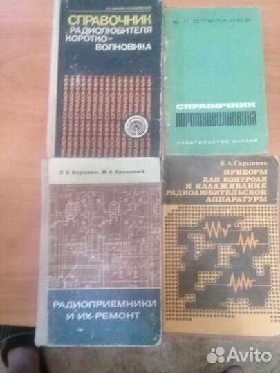Книги для радиолюбителей