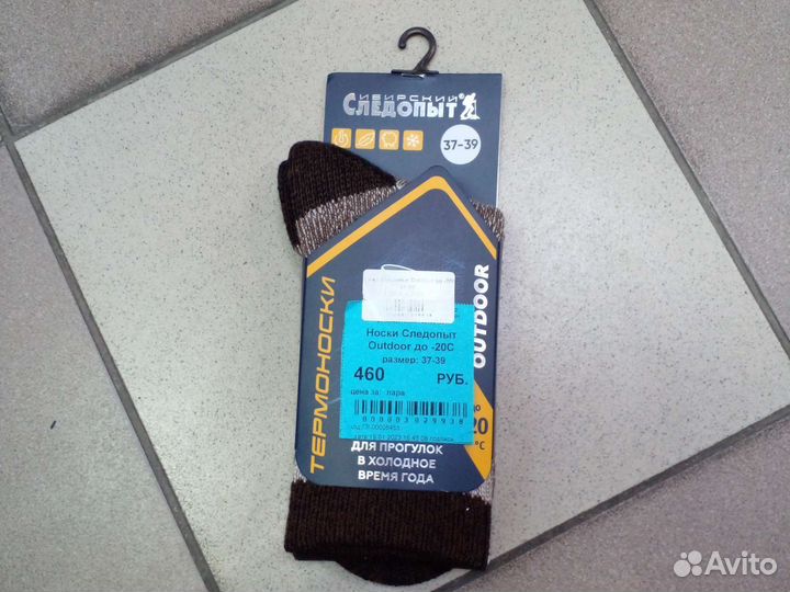 Термоноски жен Следопыт до -20 C